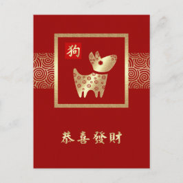 Chinees jaar van de honden Briefkaarten in het Chi