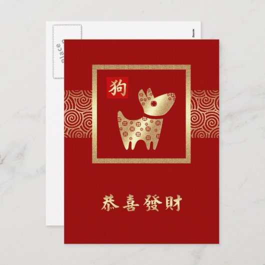 Chinees jaar van de honden Briefkaarten in het Chi (Voorkant / Achterkant)