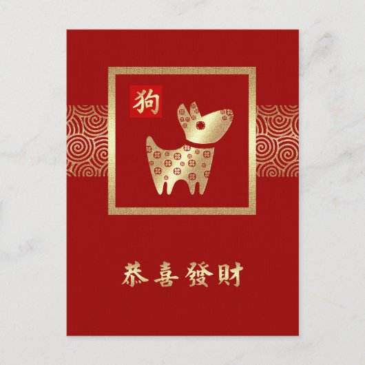 Chinees jaar van de honden Briefkaarten in het Chi (Voorkant)