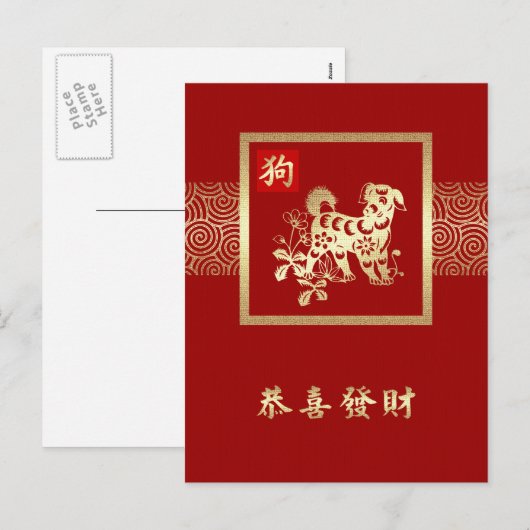 Chinees jaar van de honden Briefkaarten in het Chi (Voorkant / Achterkant)