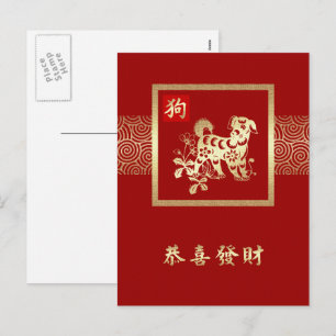 Chinees jaar van de honden Briefkaarten in het Chi