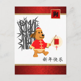 Chinees jaar van de honden Briefkaarten in het Chi