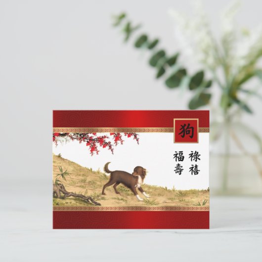 Chinees jaar van de honden Briefkaarten in het Chi (Staand voorkant)