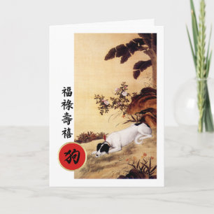 Chinees jaar van de honden Kaarten in het Chinees