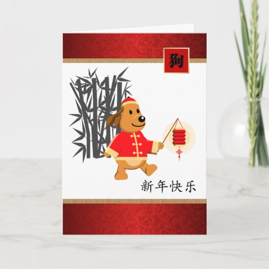 Chinees jaar van de honden Wenskaarten in het Chin Feestdagen Kaart (Voorkant)