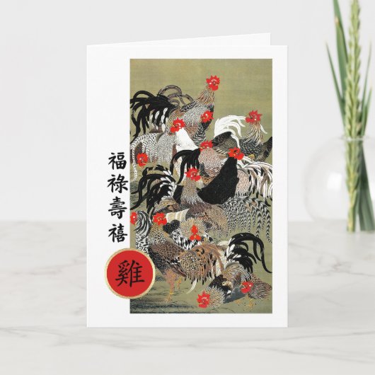 Chinees Jaar van de Kaarten van de Rooster in het (Voorkant)