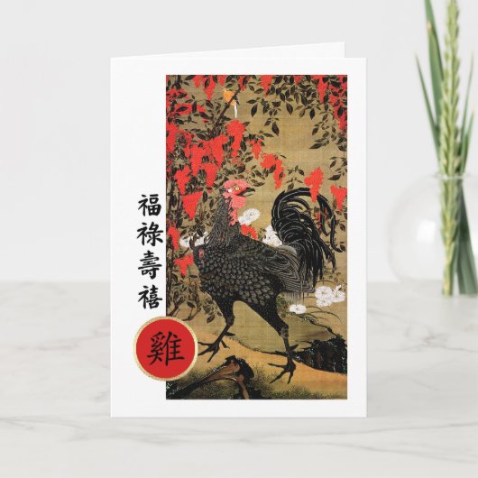 Chinees Jaar van de Kaarten van de Rooster in het (Voorkant)