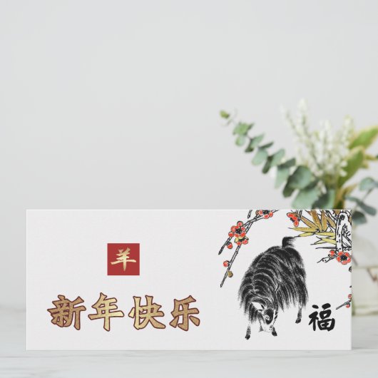 Chinees Jaar van de  Kaarten van geiten (Staand voorkant)