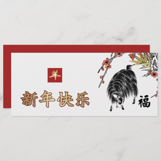 Chinees Jaar van de Kaarten van geiten (Voorkant / Achterkant)