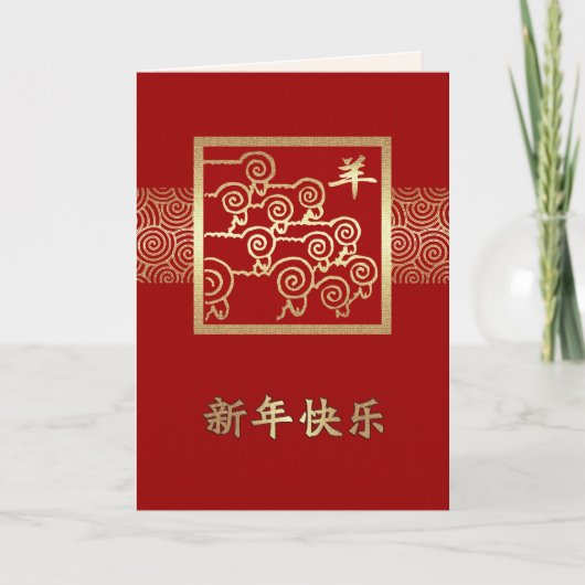 Chinees jaar van de Kaarten van Ram/Geitten in het (Voorkant)