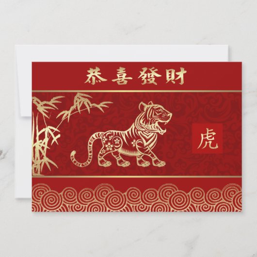Chinees jaar van de Tiger Custom Flat Cards Feestdagenkaart (Voorkant)