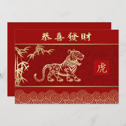 Chinees jaar van de Tiger Custom Flat Cards Feestdagenkaart (Voorkant / Achterkant)