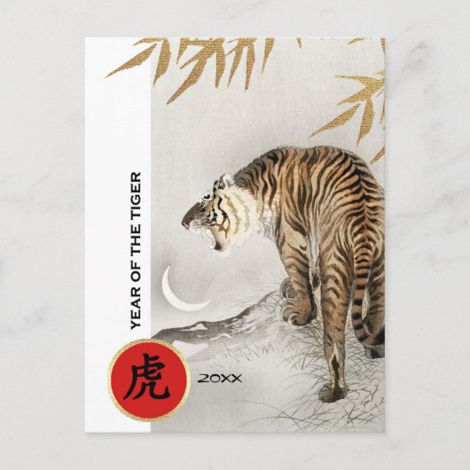 Chinees jaar van de tijger | Aangepast jaar Briefkaart (Voorkant)