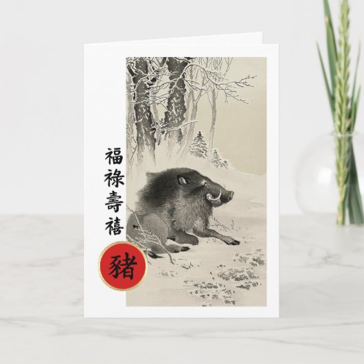 Chinees Jaar van de Varkenspijn-Kaarten in het Chi Feestdagen Kaart (Voorkant)