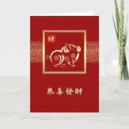 Chinees jaar van de Varkenspijn-Wenskaarten in het Feestdagen Kaart