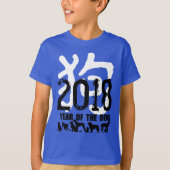 Chinees jaar van het aangepast T-shirt van 2018 Id (Voorkant)