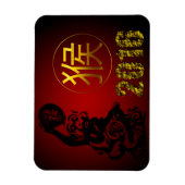 Chinees jaar van het Chinees symbool voor de monni Magneet (Verticaal)