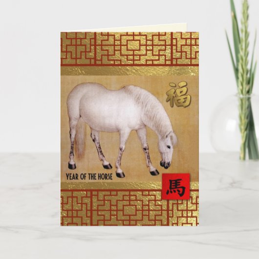 Chinees Jaar van het Paard Feestdagen Kaart (Voorkant)
