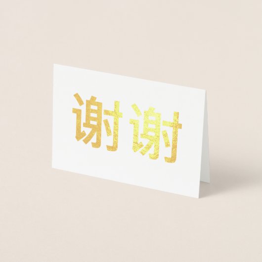 Chinees Kanji 谢 bedankt谢 Folie Kaarten (Voorkant)