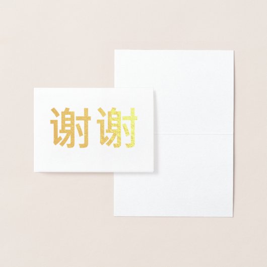 Chinees Kanji 谢 bedankt谢 Folie Kaarten (Display)
