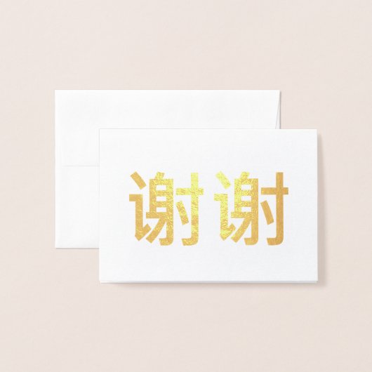 Chinees Kanji 谢 bedankt谢 Folie Kaarten (Voorkant met envelop)