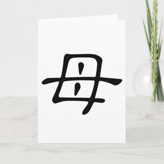 Chinees karakter: mu, Betekenis: moeder Kaart (Voorkant)