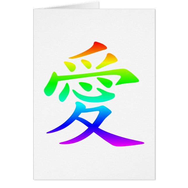 Chinees karakter voor liefde (Voorkant)