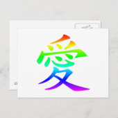 Chinees karakter voor liefde briefkaart (Voorkant / Achterkant)