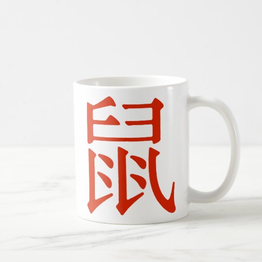 Chinees karakter voor ratten koffiemok (Rechts)