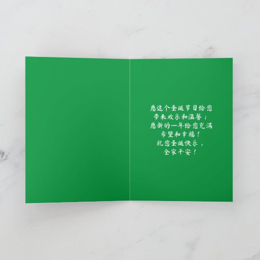 Chinees Kerstmis Kaart, Gepersonaliseerde X'mas Ka (Binnen)