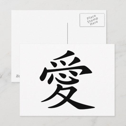 Chinees liefdessymbool briefkaart (Voorkant / Achterkant)