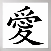 Chinees liefdessymbool