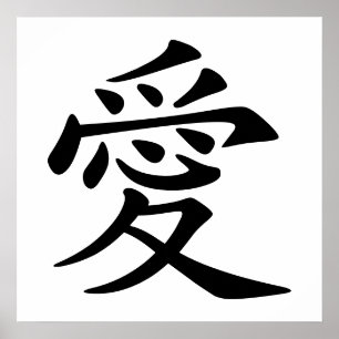Chinees liefdessymbool poster