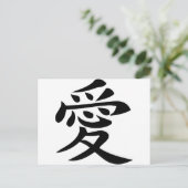 chinees liefdesteken briefkaart (Staand voorkant)