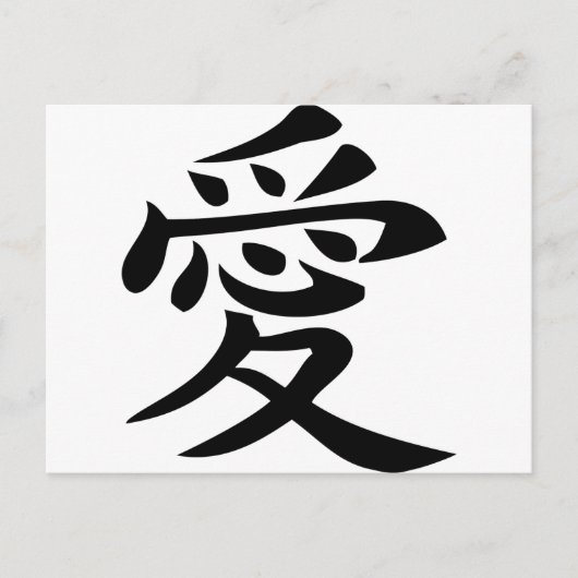 chinees liefdesteken briefkaart (Voorkant)