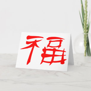 Chinees Luck Symbool Wenskaart (rood) Kaart