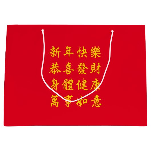 Chinees / Lunar New Year - grote cadeautas (Voorkant)