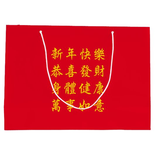 Chinees / Lunar New Year - grote cadeautas (Achterkant)