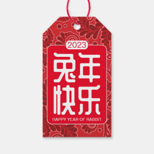 Chinees/Lunar Nieuwjaar CadeauLabel