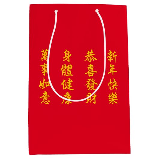 Chinees/Lunar Nieuwjaar Middelgrote Gift Bag Medium Cadeauzakje (Voorkant)