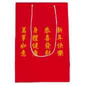 Chinees/Lunar Nieuwjaar Middelgrote Gift Bag Medium Cadeauzakje (Achterkant)