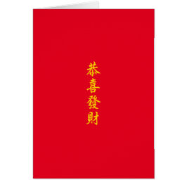 Chinees / Lunar nieuwjaars groet-kaart