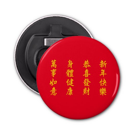 Chinees/Lunar nieuwjaarsflessenopener Button Flesopener (Voorkant)