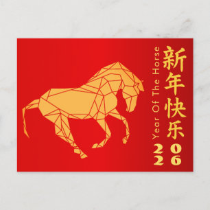 Chinees maanjaar - jaar van het paard 2026 feestdagenkaart