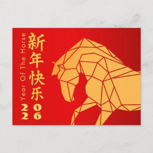 Chinees maanjaar Nieuwjaar - Jaar van het Paard 20 Feestdagenkaart