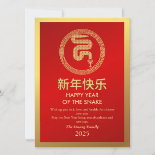 Chinees Maans Nieuwjaar 2025, Jaar Van De Slang Feestdagenkaart