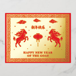 Chinees Maans Nieuwjaar van het Schaap Aangepaste  Folie Feestdagen Briefkaart
