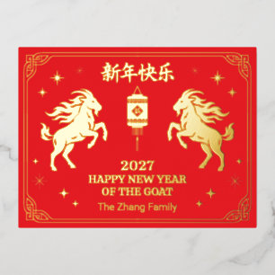 Chinees Maans Nieuwjaar van het Schaap Aangepaste Folie Feestdagen Briefkaart