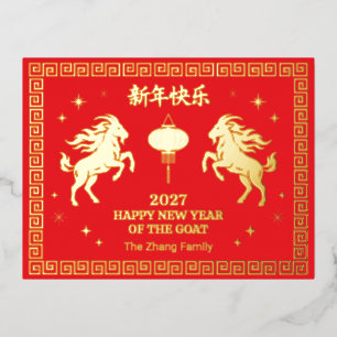 Chinees Maans Nieuwjaar van het Schaap Aangepaste  Folie Feestdagen Briefkaart