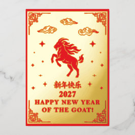 Chinees Maans Nieuwjaar van het Schaap Aangepaste  Folie Feestdagenkaart